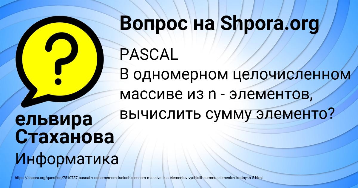 Картинка с текстом вопроса от пользователя ельвира Стаханова