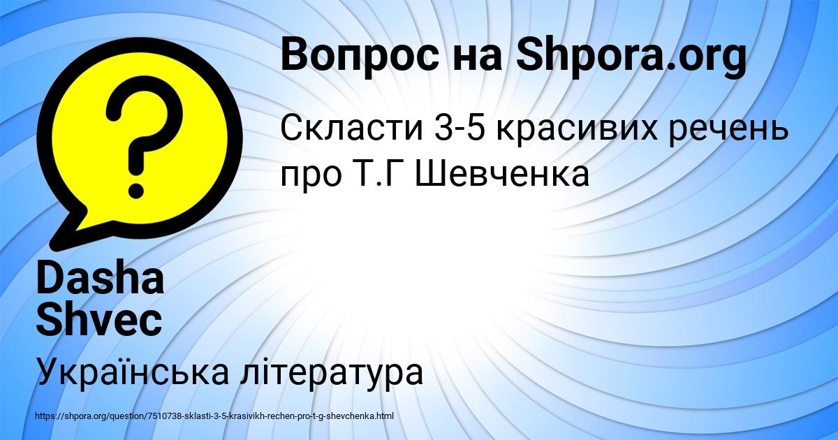 Картинка с текстом вопроса от пользователя Dasha Shvec