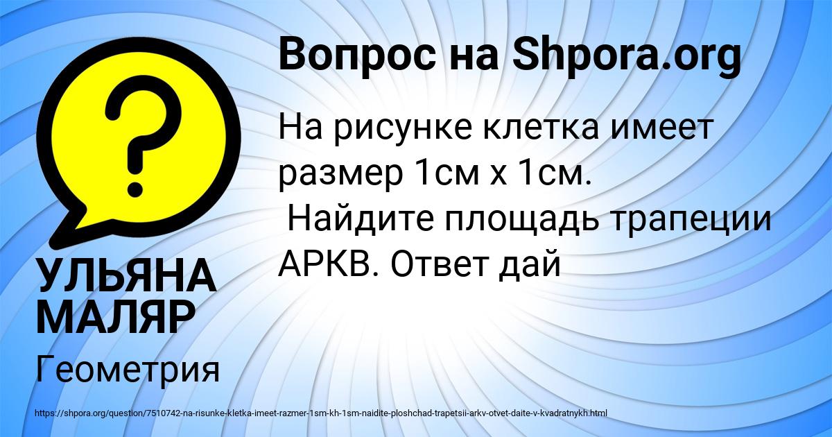 Картинка с текстом вопроса от пользователя УЛЬЯНА МАЛЯР