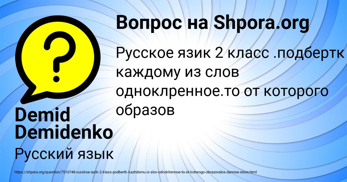 Картинка с текстом вопроса от пользователя Demid Demidenko