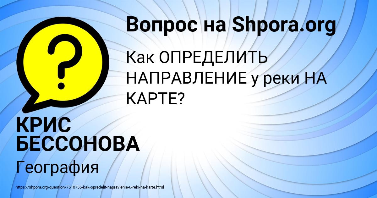 Картинка с текстом вопроса от пользователя КРИС БЕССОНОВА