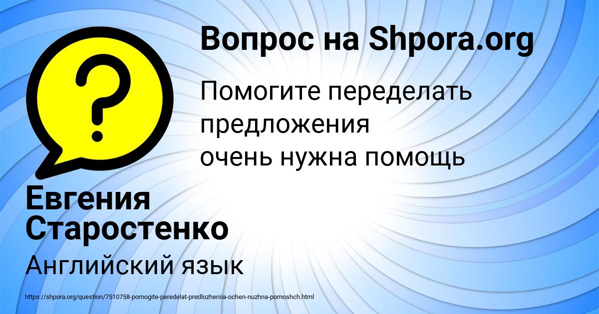 Картинка с текстом вопроса от пользователя Евгения Старостенко