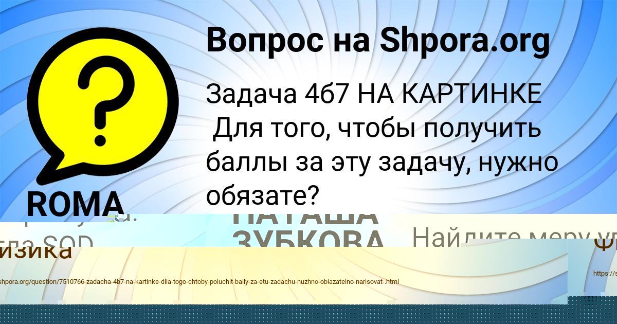 Картинка с текстом вопроса от пользователя ROMA KRAVCOV