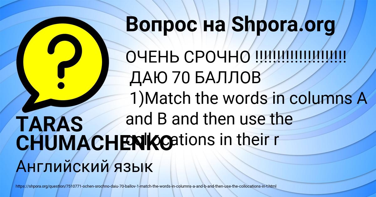 Картинка с текстом вопроса от пользователя TARAS CHUMACHENKO