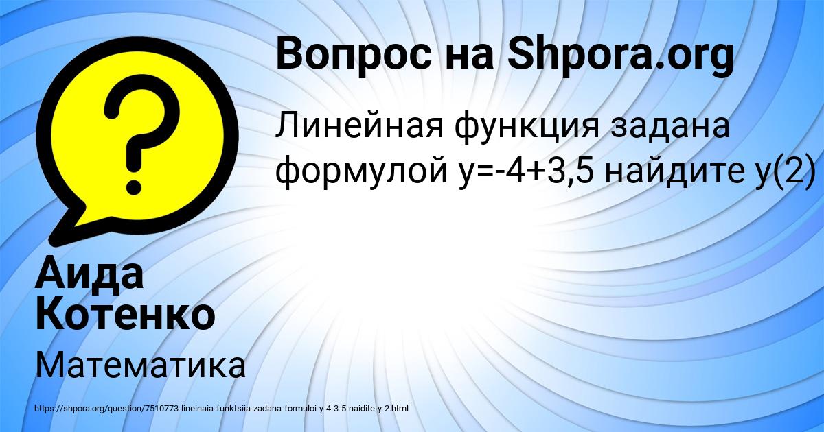 Картинка с текстом вопроса от пользователя Аида Котенко