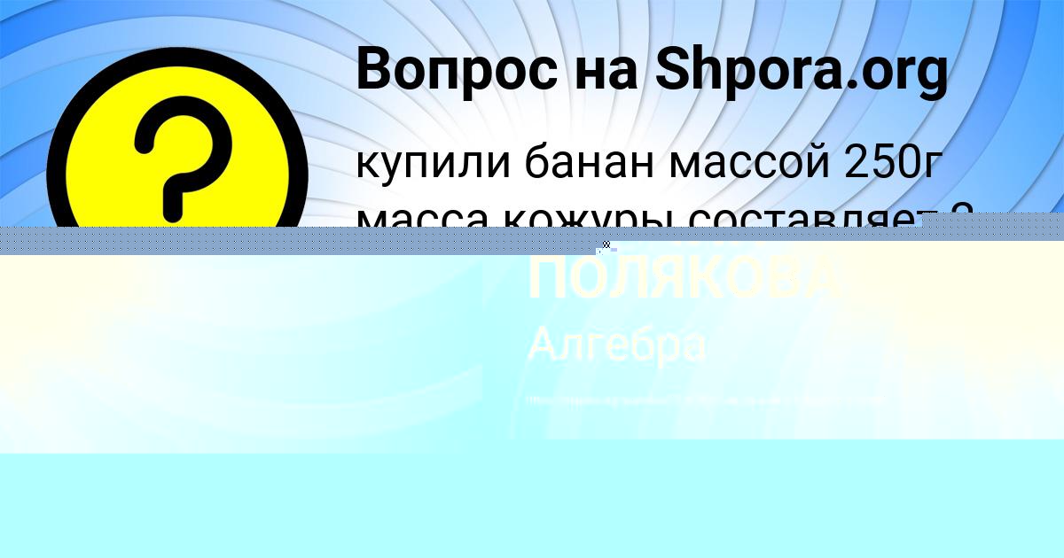 Картинка с текстом вопроса от пользователя ЛЕНЧИК ПОЛЯКОВА