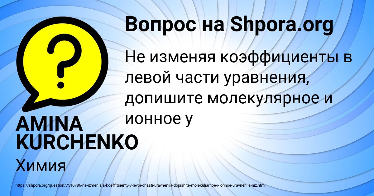 Картинка с текстом вопроса от пользователя AMINA KURCHENKO