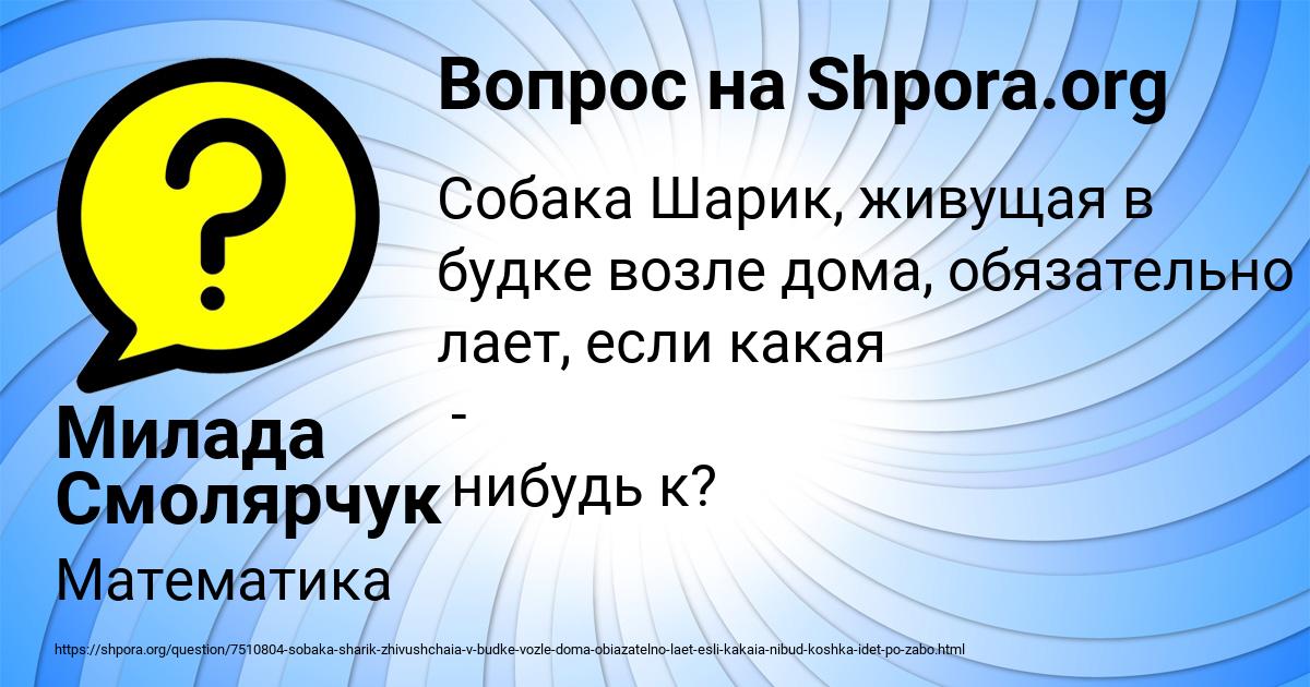 Картинка с текстом вопроса от пользователя Милада Смолярчук