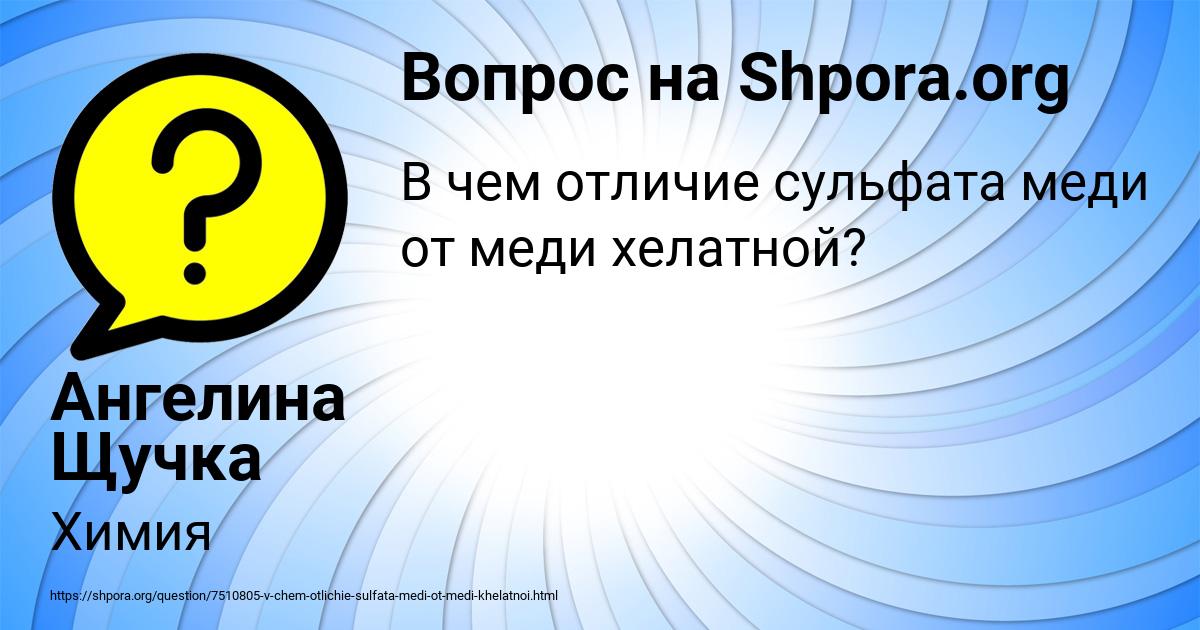 Картинка с текстом вопроса от пользователя Ангелина Щучка