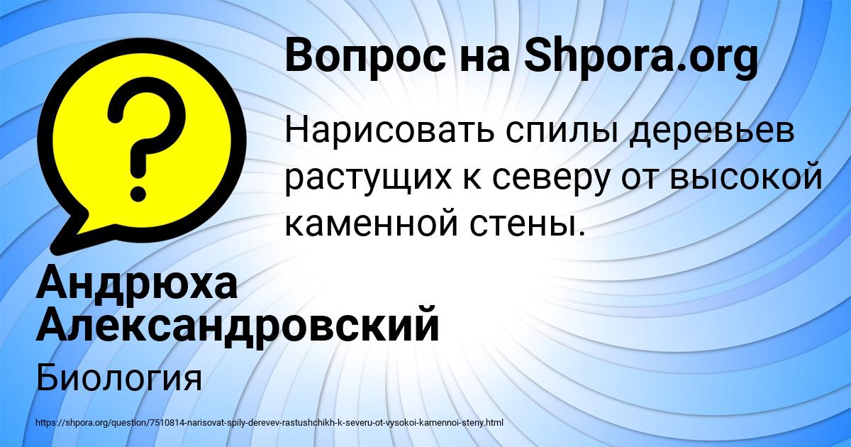 Картинка с текстом вопроса от пользователя Андрюха Александровский