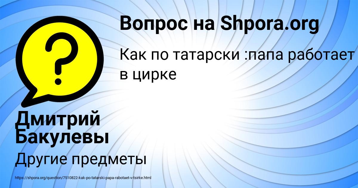 Картинка с текстом вопроса от пользователя Дмитрий Бакулевы