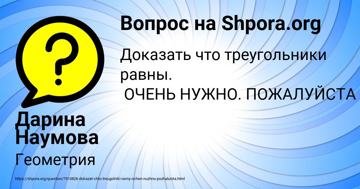 Картинка с текстом вопроса от пользователя Дарина Наумова