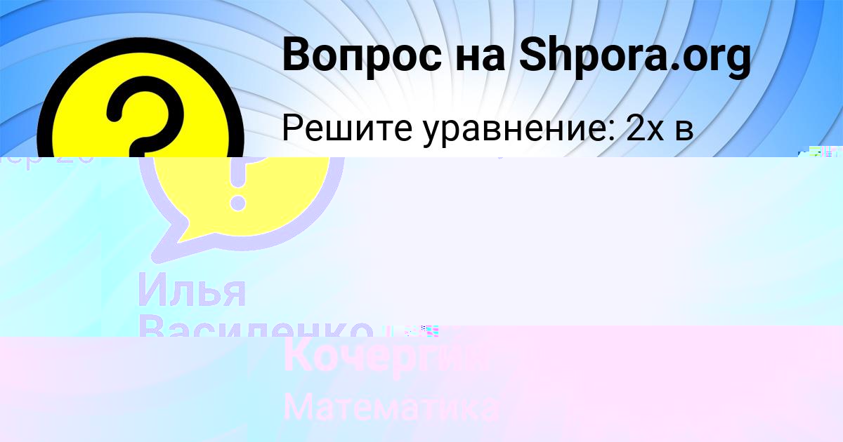 Картинка с текстом вопроса от пользователя Максим Кочергин