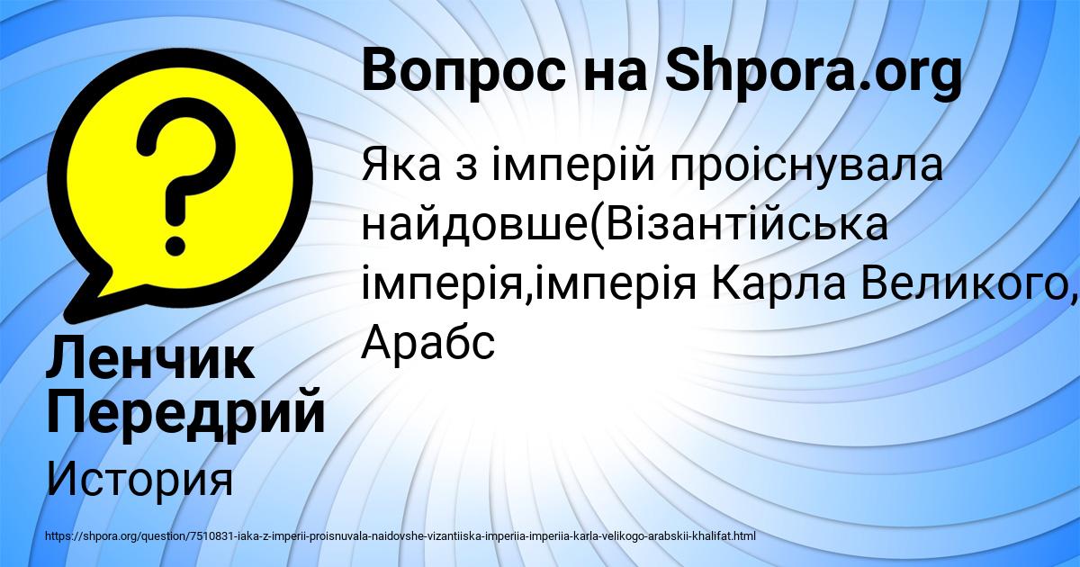 Картинка с текстом вопроса от пользователя Ленчик Передрий