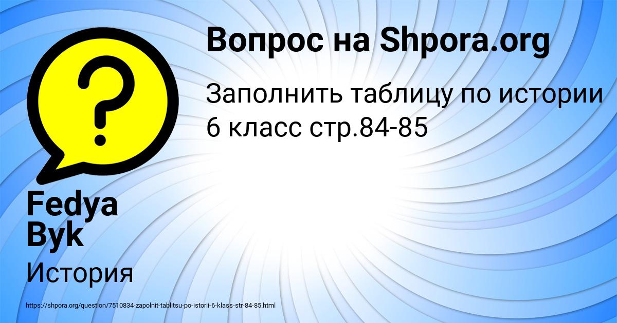 Картинка с текстом вопроса от пользователя Fedya Byk