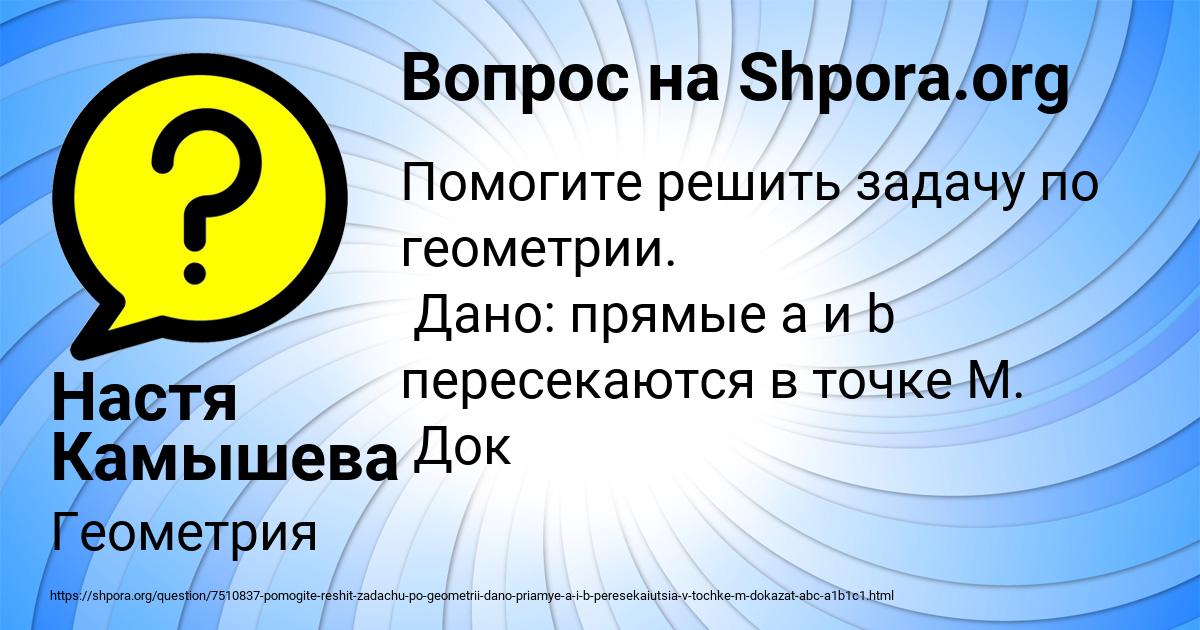Картинка с текстом вопроса от пользователя Настя Камышева