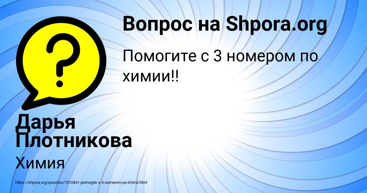 Картинка с текстом вопроса от пользователя Дарья Плотникова