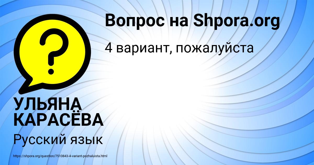 Картинка с текстом вопроса от пользователя УЛЬЯНА КАРАСЁВА