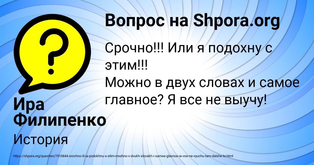 Картинка с текстом вопроса от пользователя Ира Филипенко