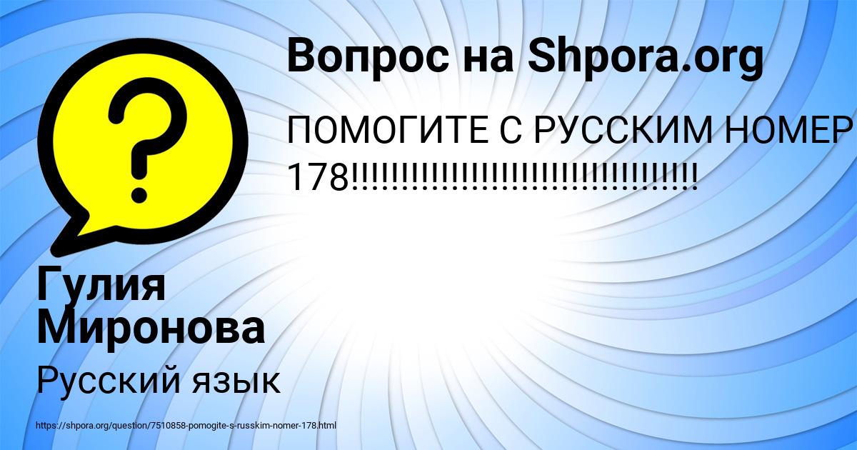 Картинка с текстом вопроса от пользователя Гулия Миронова