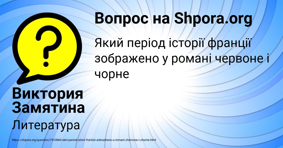 Картинка с текстом вопроса от пользователя Виктория Замятина