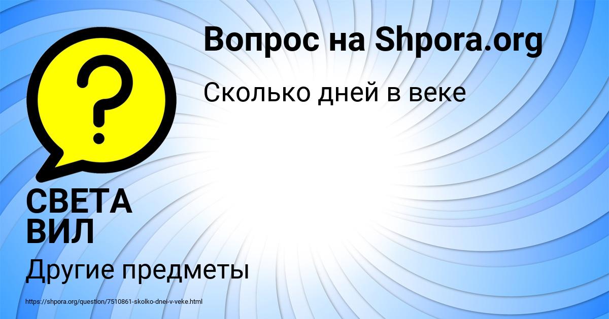 Картинка с текстом вопроса от пользователя СВЕТА ВИЛ