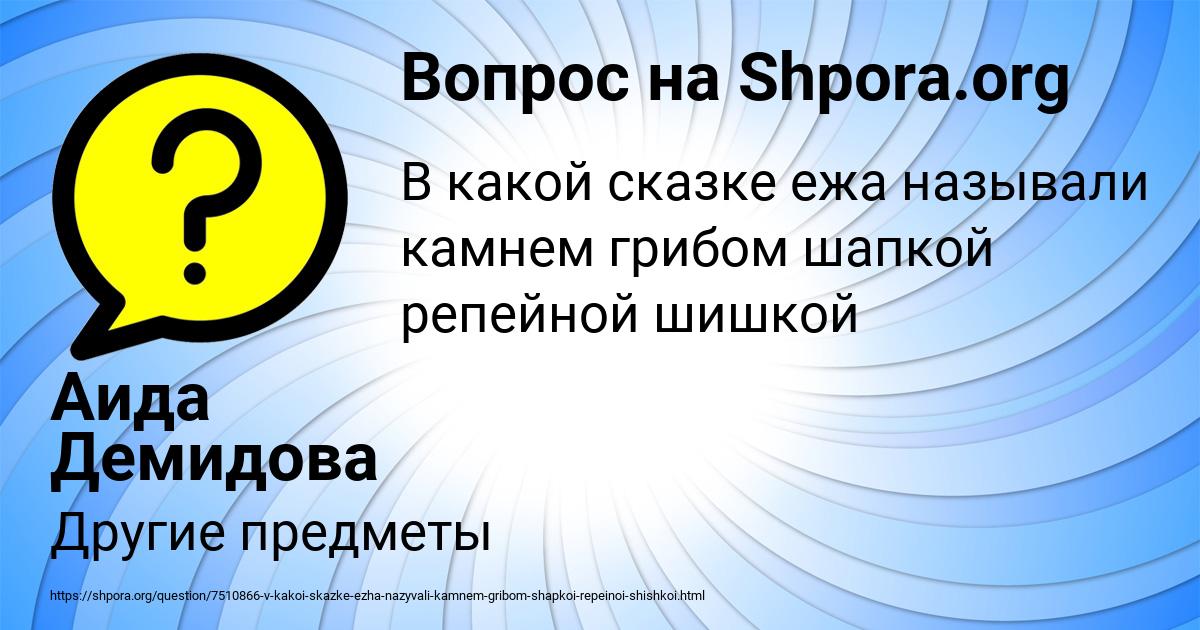 Картинка с текстом вопроса от пользователя Аида Демидова