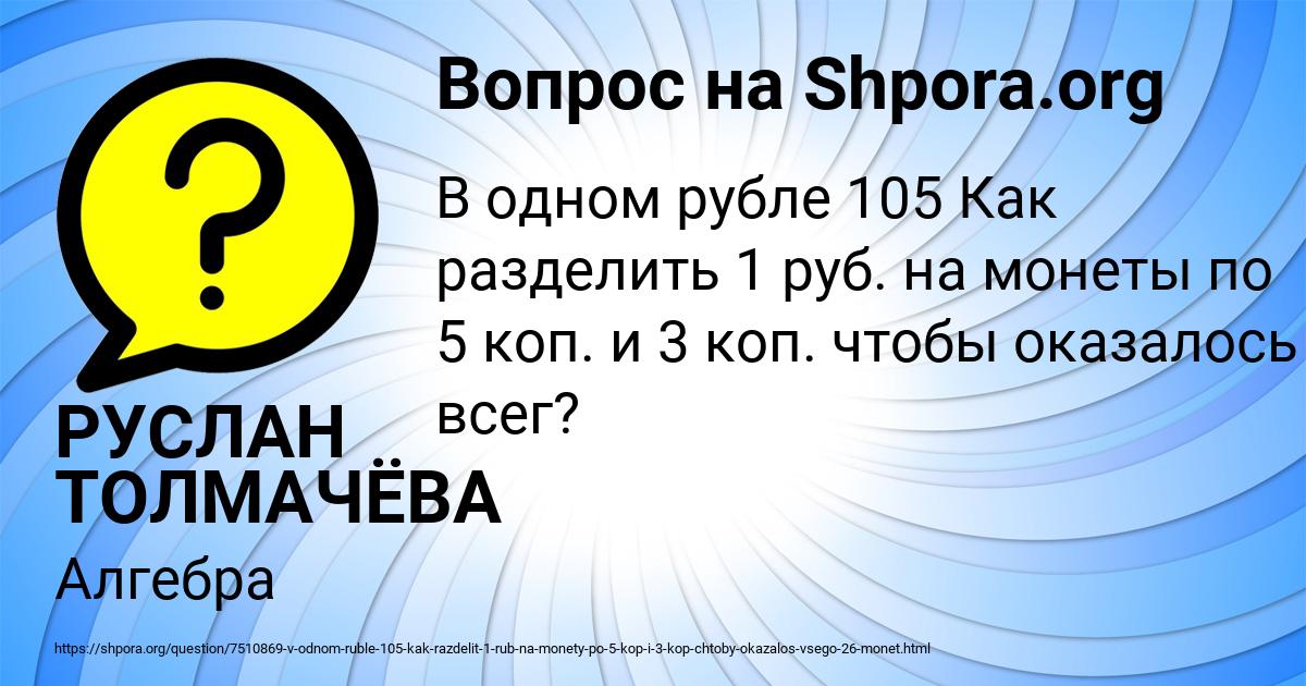 Картинка с текстом вопроса от пользователя РУСЛАН ТОЛМАЧЁВА