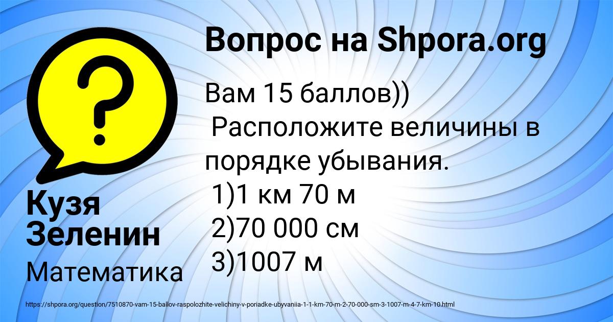 Картинка с текстом вопроса от пользователя Кузя Зеленин