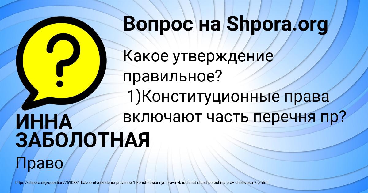 Картинка с текстом вопроса от пользователя ИННА ЗАБОЛОТНАЯ