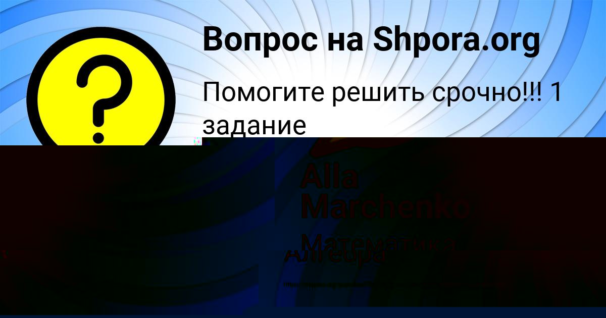 Картинка с текстом вопроса от пользователя Наталья Пысар