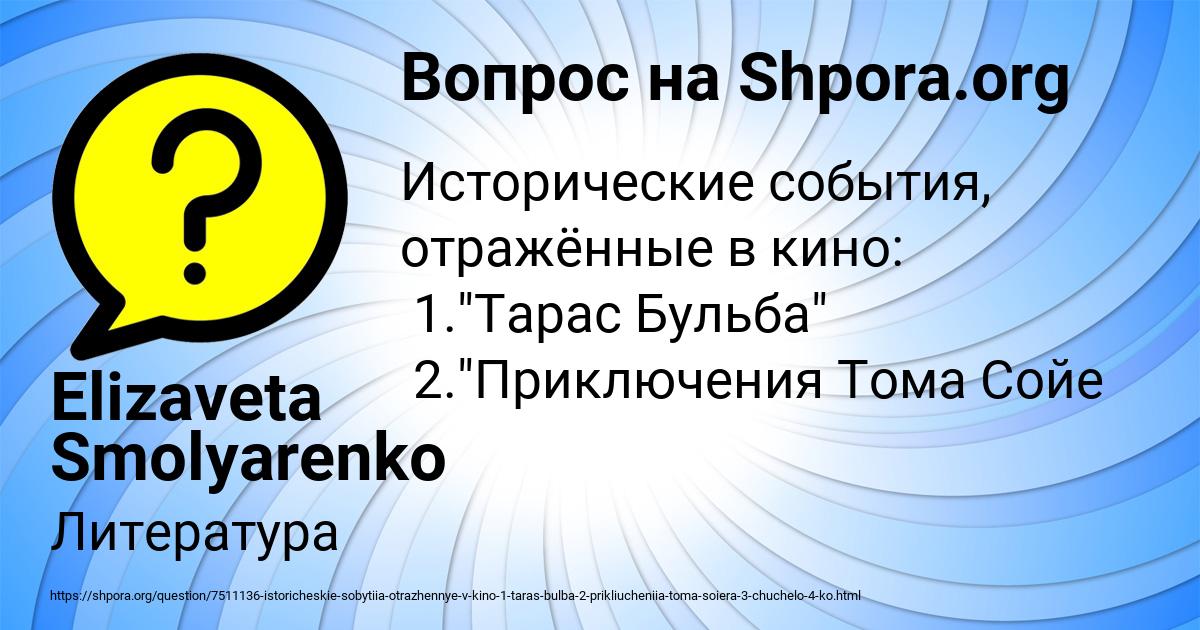 Картинка с текстом вопроса от пользователя Elizaveta Smolyarenko