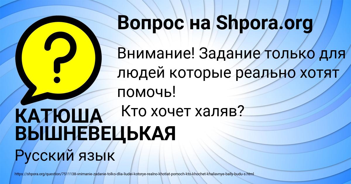 Картинка с текстом вопроса от пользователя КАТЮША ВЫШНЕВЕЦЬКАЯ