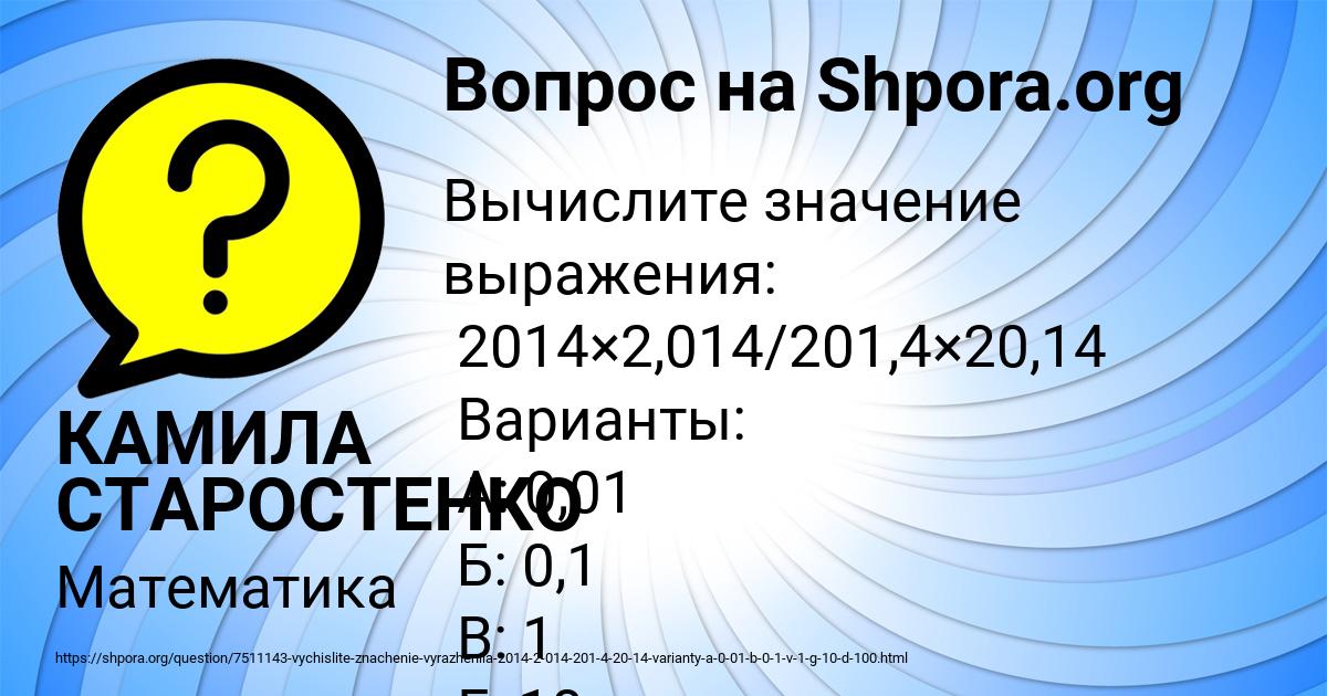 Картинка с текстом вопроса от пользователя КАМИЛА СТАРОСТЕНКО
