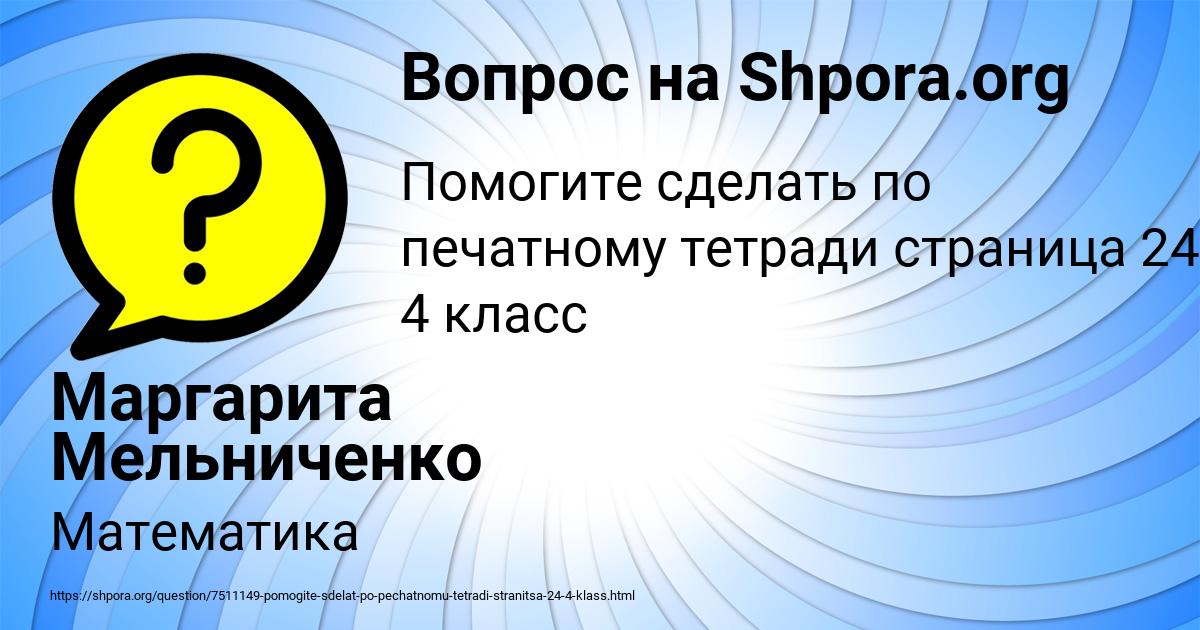 Картинка с текстом вопроса от пользователя Маргарита Мельниченко