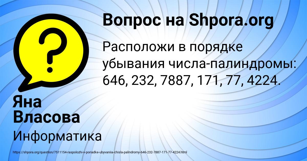 Картинка с текстом вопроса от пользователя Яна Власова