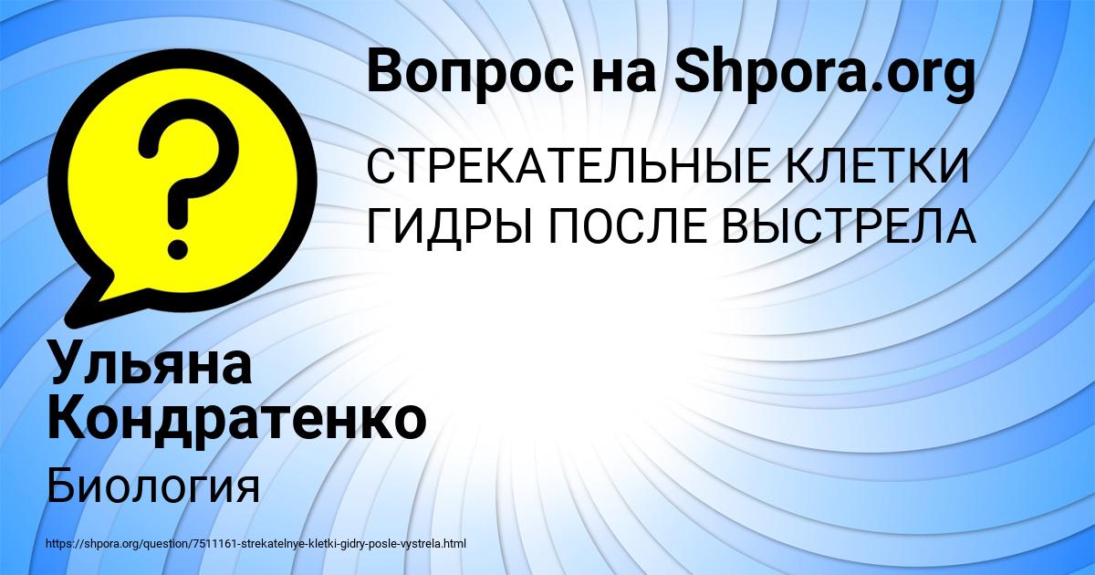 Картинка с текстом вопроса от пользователя Ульяна Кондратенко