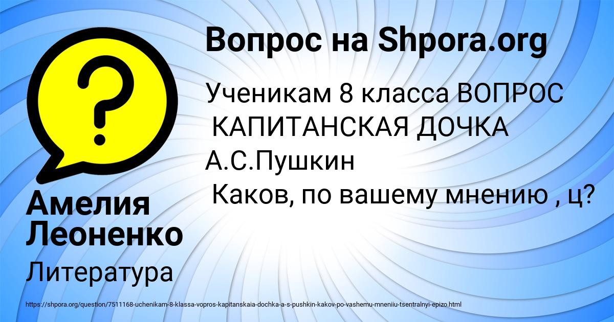 Картинка с текстом вопроса от пользователя Амелия Леоненко