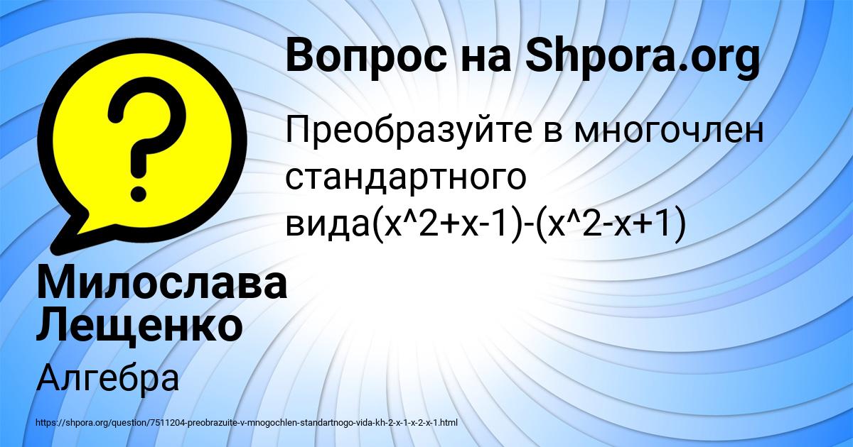 Картинка с текстом вопроса от пользователя Милослава Лещенко