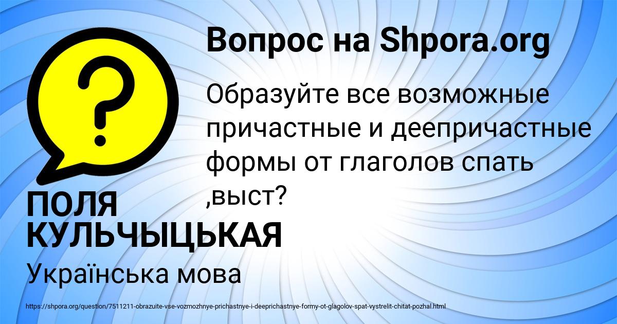 Картинка с текстом вопроса от пользователя ПОЛЯ КУЛЬЧЫЦЬКАЯ