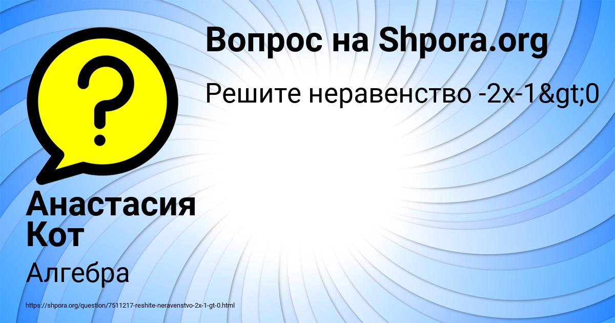 Картинка с текстом вопроса от пользователя Анастасия Кот