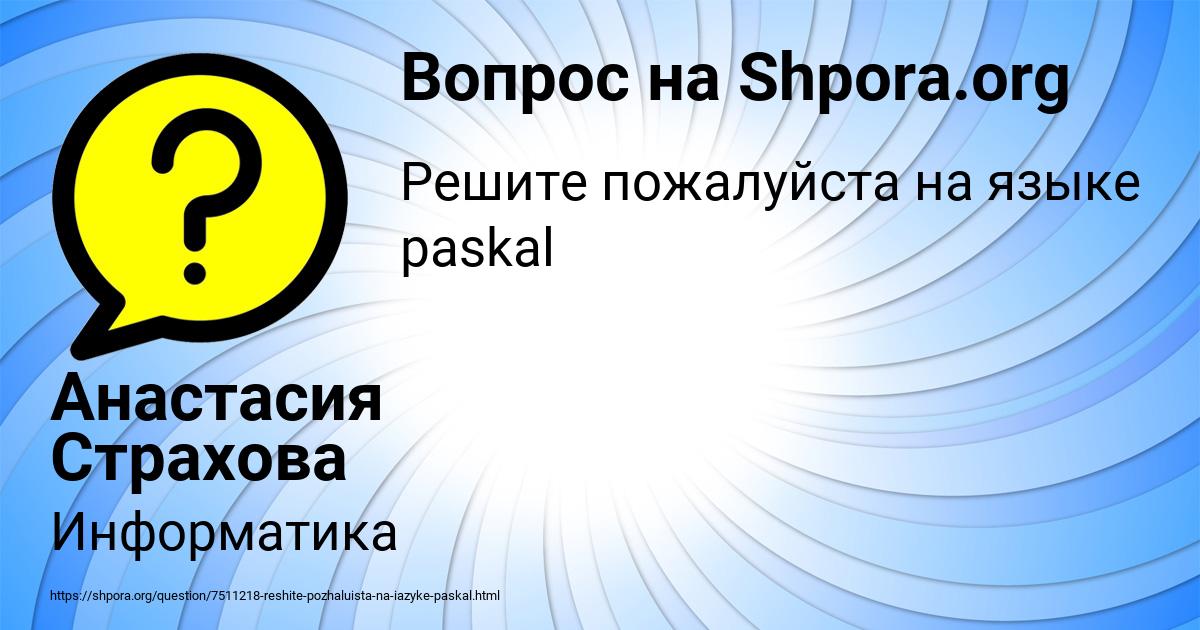Картинка с текстом вопроса от пользователя Анастасия Страхова