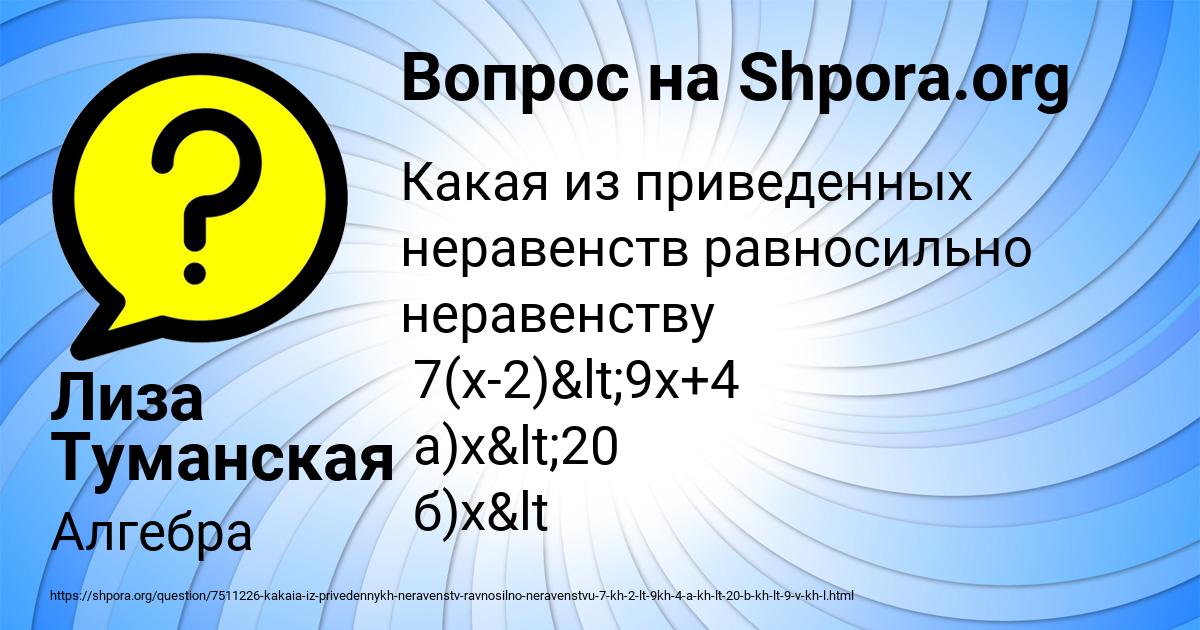 Картинка с текстом вопроса от пользователя Лиза Туманская