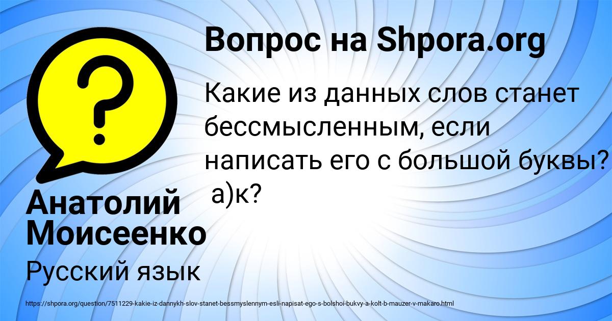 Картинка с текстом вопроса от пользователя Анатолий Моисеенко