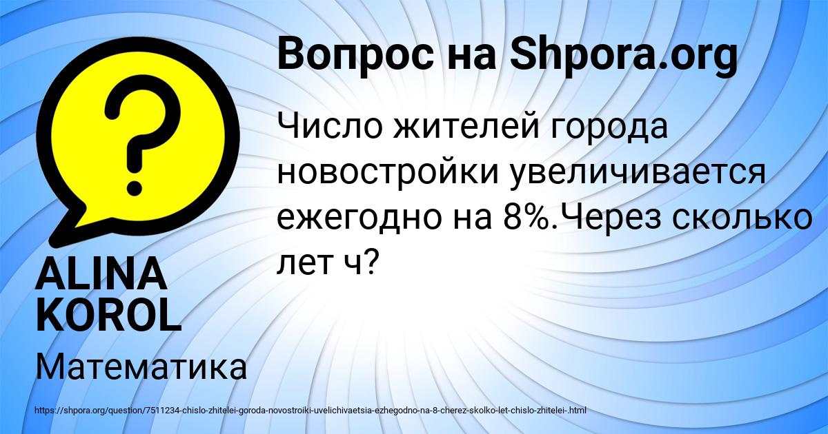 Картинка с текстом вопроса от пользователя ALINA KOROL