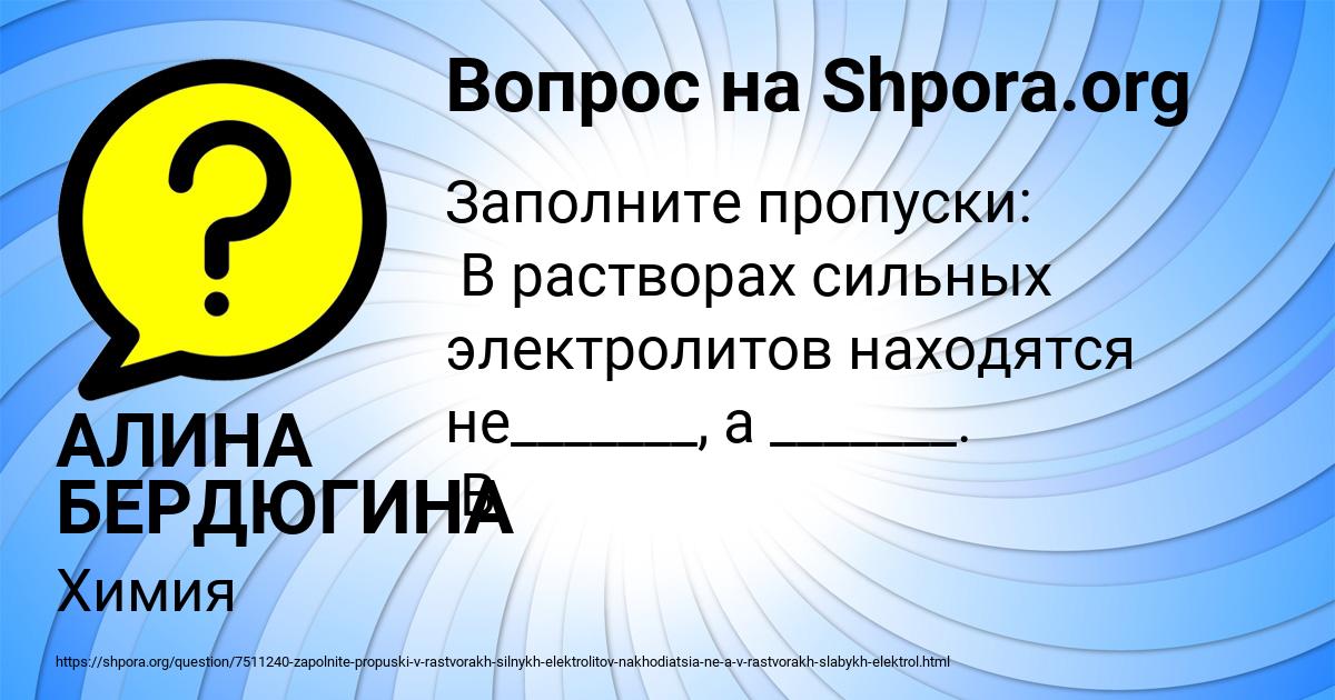 Картинка с текстом вопроса от пользователя АЛИНА БЕРДЮГИНА