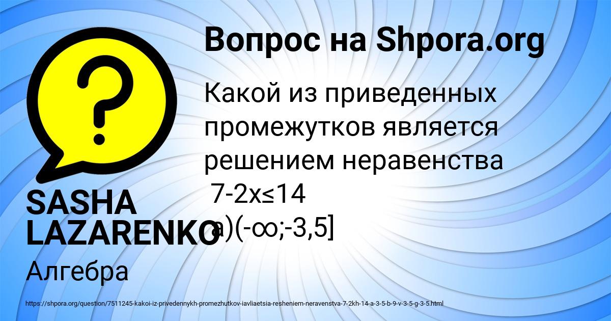 Картинка с текстом вопроса от пользователя SASHA LAZARENKO
