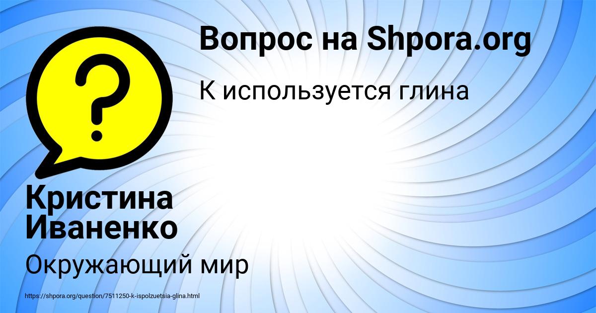Картинка с текстом вопроса от пользователя Кристина Иваненко
