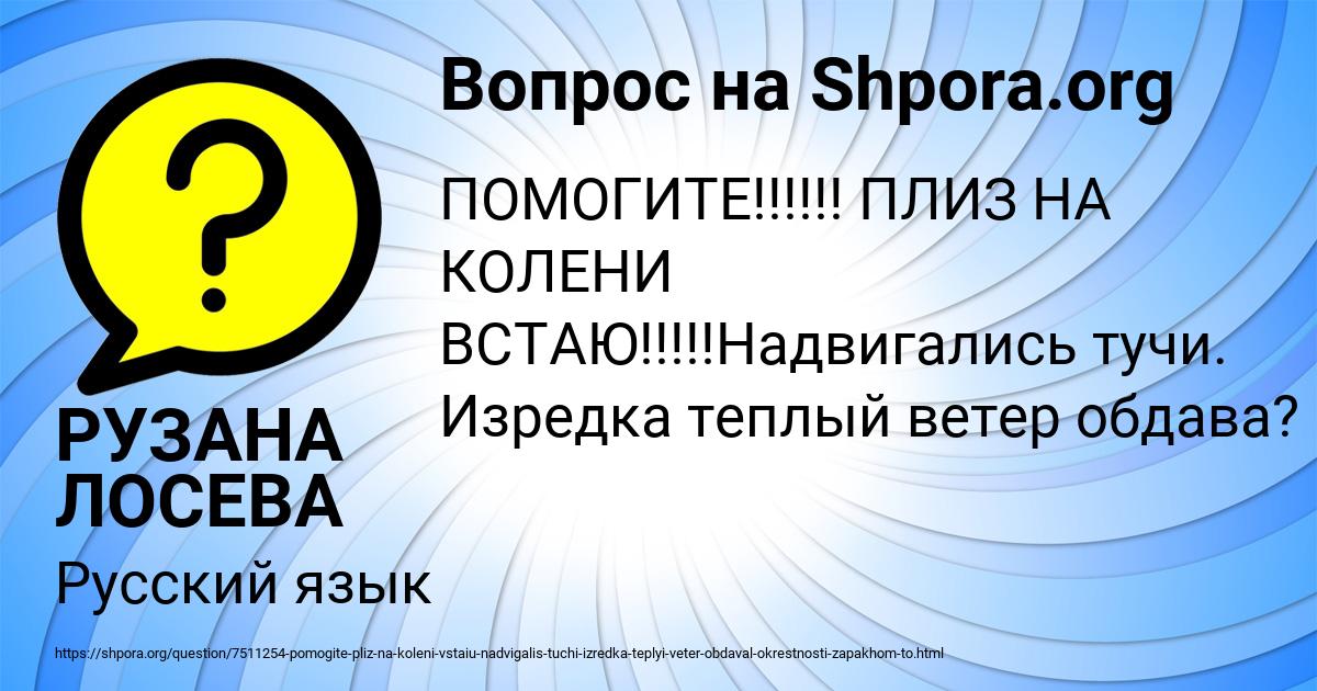 Картинка с текстом вопроса от пользователя РУЗАНА ЛОСЕВА