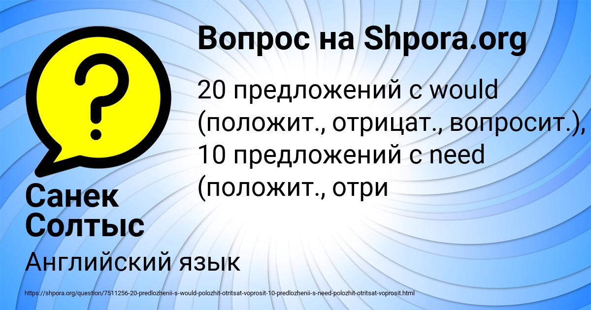 Картинка с текстом вопроса от пользователя Санек Солтыс